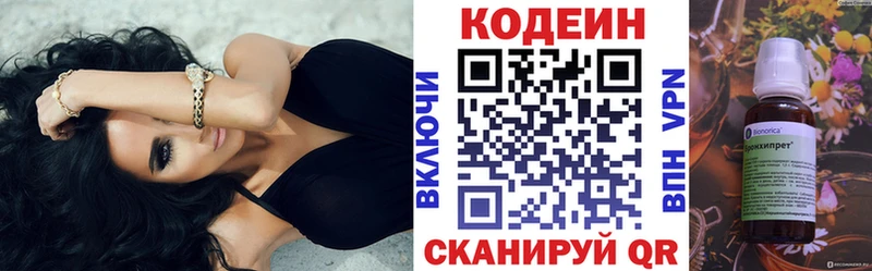 Codein напиток Lean (лин)  Севск 